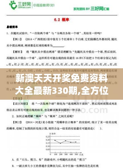 新澳天天开奖免费资料大全最新330期,全方位展开数据规划_媒体宣传版DRF11.98