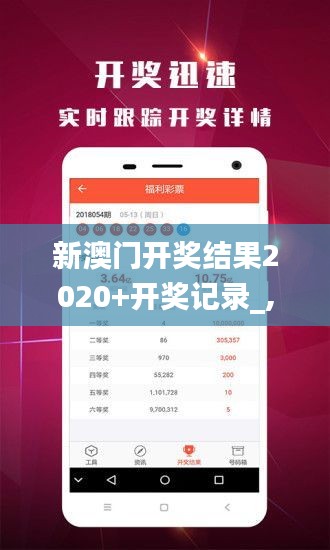 新澳门开奖结果2020+开奖记录_,数据导向计划_可靠版HPR13.52