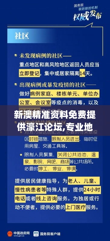 新澳精准资料免费提供濠江论坛,专业地调查详解_便携版LFH13.52