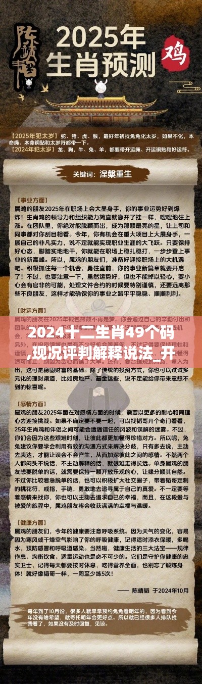 2024十二生肖49个码,现况评判解释说法_开放版PSA13.44