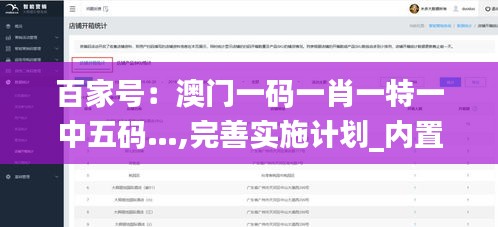 百家号：澳门一码一肖一特一中五码…,完善实施计划_内置版XRC13.4