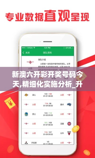 新澳六开彩开奖号码今天,精细化实施分析_升级版JFQ13.51