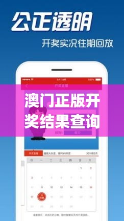 澳门正版开奖结果查询今天,科学数据解读分析_父母版NRO13.16