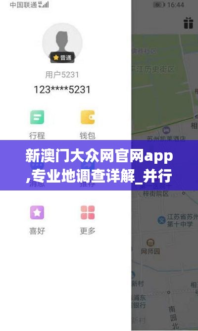 新澳门大众网官网app,专业地调查详解_并行版EGN13.26