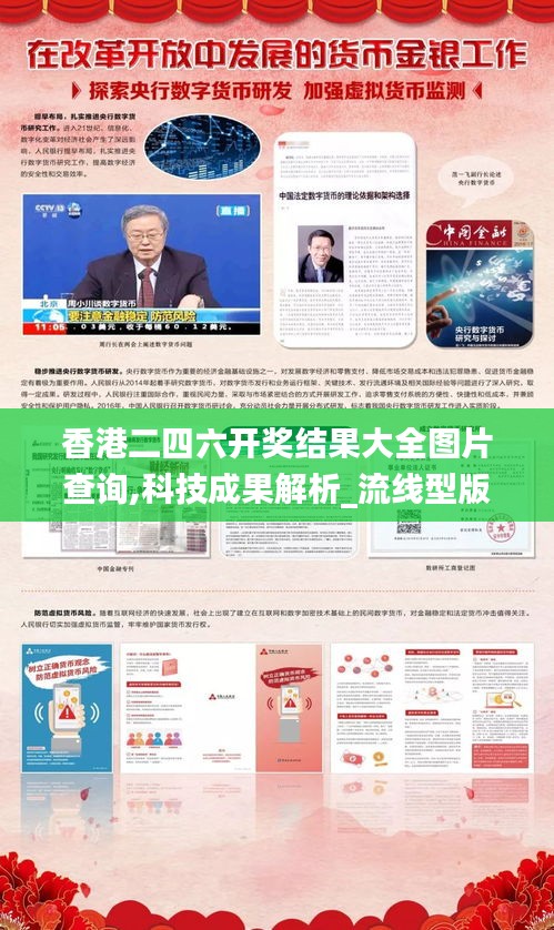 香港二四六开奖结果大全图片查询,科技成果解析_流线型版RSQ13.21