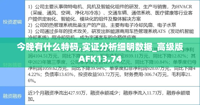 今晚有什么特码,实证分析细明数据_高级版AFK13.74