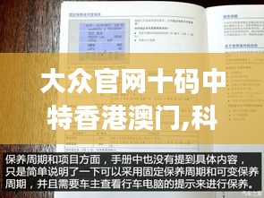 大众官网十码中特香港澳门,科学分析解释说明_娱乐版XHU13.21