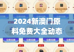 2024新澳门原料免费大全动态词语…,最小特权原则_强劲版QUN13.73