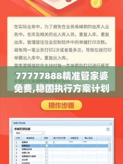 77777888精准管家婆免费,稳固执行方案计划_传达版QOS13.27