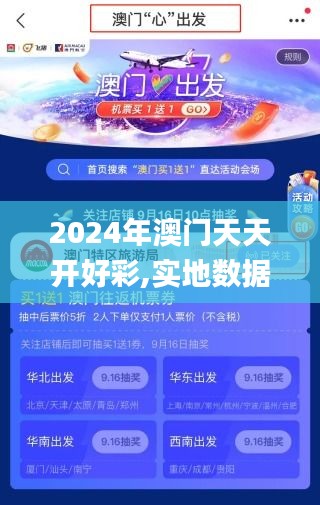 2024年澳门天天开好彩,实地数据验证_高速版COC13.52