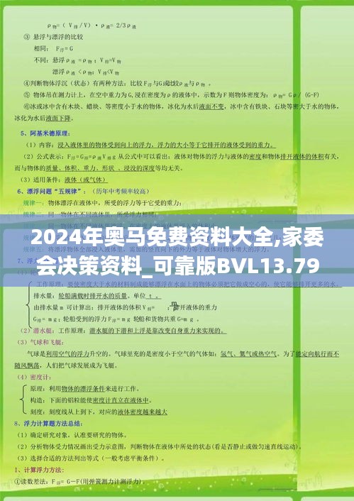 2024年奥马免费资料大全,家委会决策资料_可靠版BVL13.79