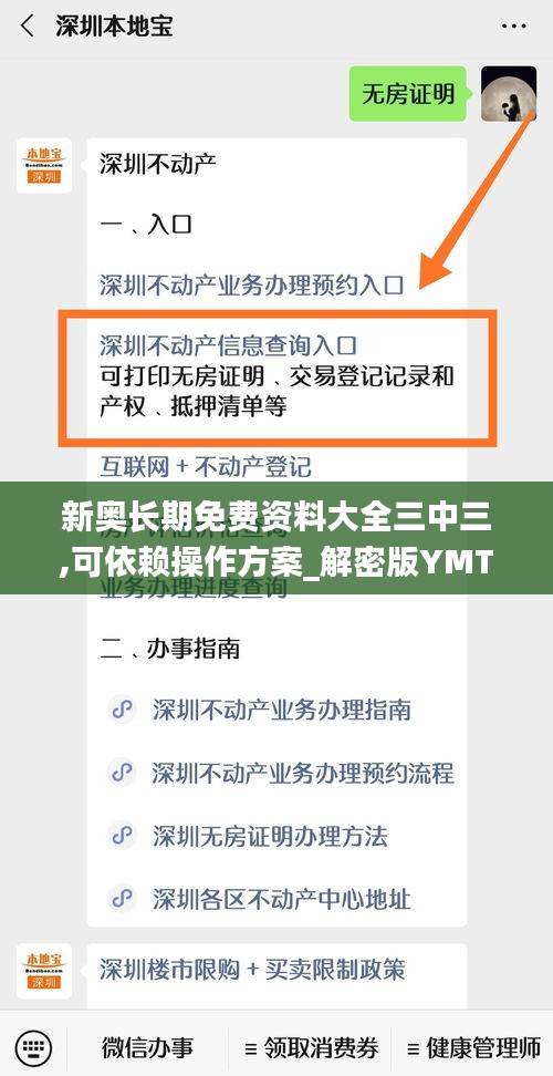 新奥长期免费资料大全三中三,可依赖操作方案_解密版YMT13.97