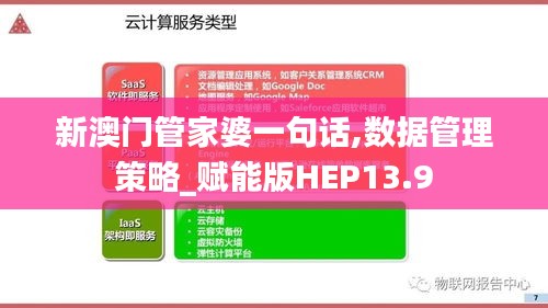 新澳门管家婆一句话,数据管理策略_赋能版HEP13.9