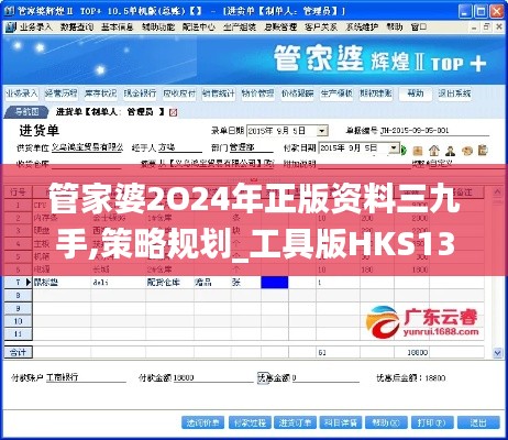 管家婆2O24年正版资料三九手,策略规划_工具版HKS13.43