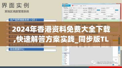 2024年香港资料免费大全下载,快速解答方案实践_同步版TLS13.90