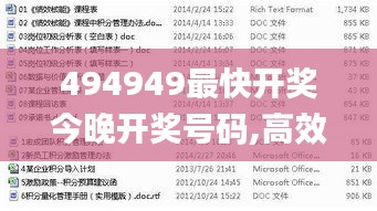 494949最快开奖今晚开奖号码,高效计划实施_采购版LVK13.8