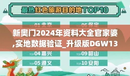 新奥门2024年资料大全官家婆,实地数据验证_升级版DGW13.44