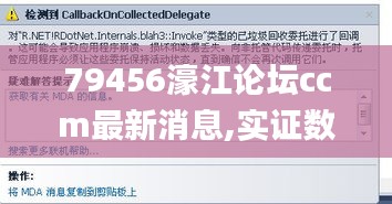 79456濠江论坛ccm最新消息,实证数据分析_工具版GTL13.89