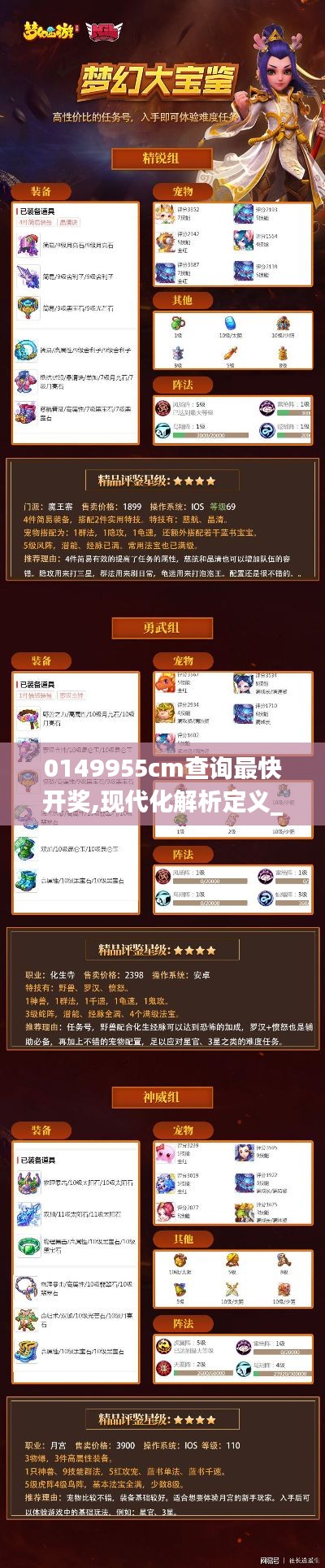 0149955cm查询最快开奖,现代化解析定义_先锋实践版GBR13.78