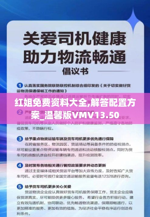 红姐免费资料大全,解答配置方案_温馨版VMV13.50