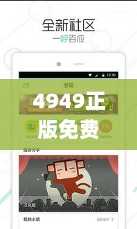 4949正版免费资料大全百度,专业解读方案实施_运动版LQA13.82