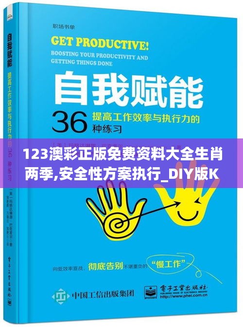 123澳彩正版免费资料大全生肖两季,安全性方案执行_DIY版KJW13.59