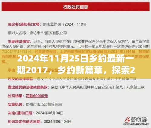 探索乡约新篇章，揭秘2024年乡约最新一期背后的故事（2017年回顾）