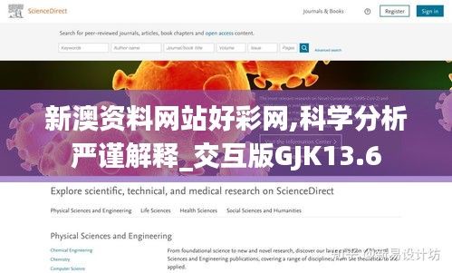 新澳资料网站好彩网,科学分析严谨解释_交互版GJK13.6