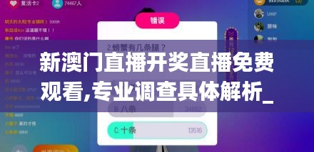 新澳门直播开奖直播免费观看,专业调查具体解析_月光版YWW13.1