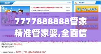 7777888888管家精准管家婆,全面信息解释定义_按需版YNE13.65