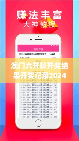 澳门六开彩开奖结果开奖记录2024年‘,创新解释说法_智慧共享版ZOE13.35