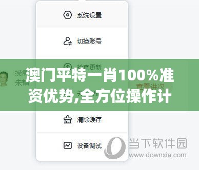 澳门平特一肖100%准资优势,全方位操作计划_视频版IBF13.35