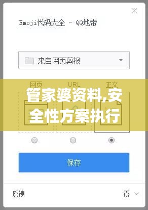 管家婆资料,安全性方案执行_携带版YOR13.50