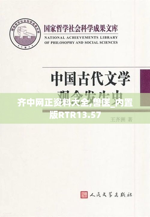 齐中网正资料大全,兽医_内置版RTR13.57