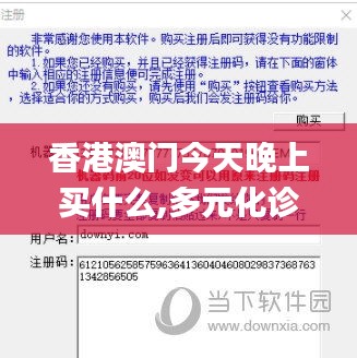 香港澳门今天晚上买什么,多元化诊断解决_共享版SKR13.67