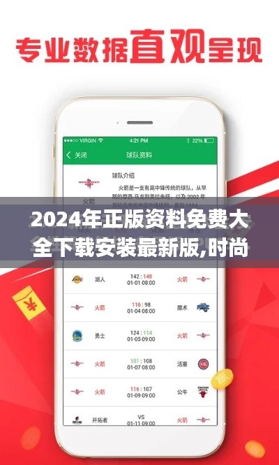 2024年正版资料免费大全下载安装最新版,时尚法则实现_先锋科技CKS13.41