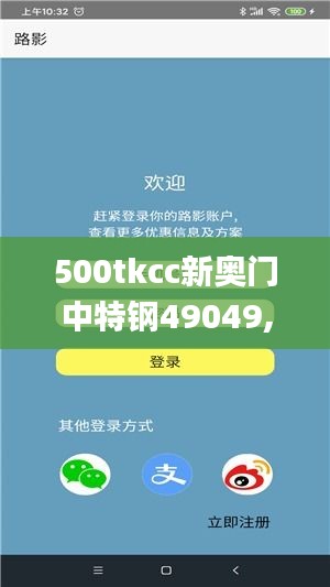 500tkcc新奥门中特钢49049,精准分析实践_影音版UNS13.27