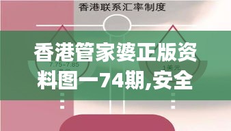 香港管家婆正版资料图一74期,安全性方案执行_精英版LLI13.76