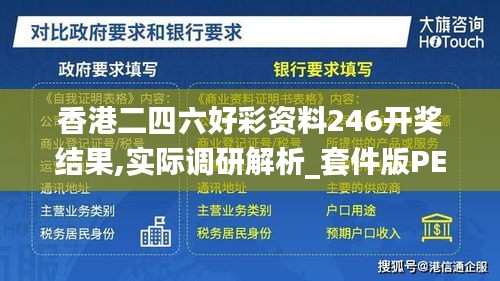 香港二四六好彩资料246开奖结果,实际调研解析_套件版PEB13.3