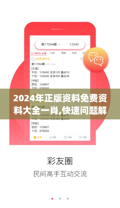 2024年正版资料免费资料大全一肖,快速问题解答_奢华版GVH13.55