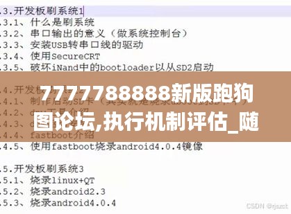 7777788888新版跑狗图论坛,执行机制评估_随行版LRE13.15
