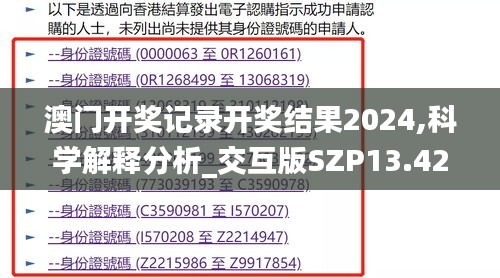 澳门开奖记录开奖结果2024,科学解释分析_交互版SZP13.42