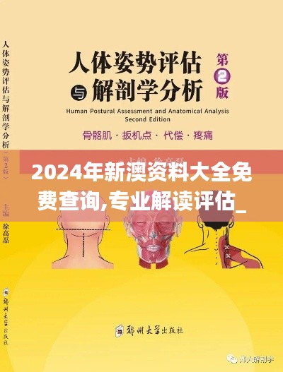 2024年新澳资料大全免费查询,专业解读评估_分析版QWE13.21