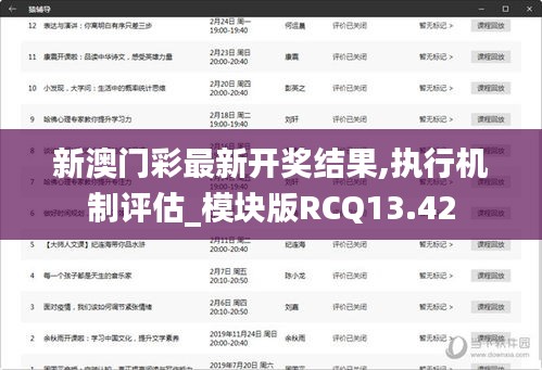 新澳门彩最新开奖结果,执行机制评估_模块版RCQ13.42