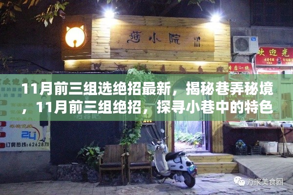 揭秘巷弄秘境，探寻特色小店，揭秘最新绝招