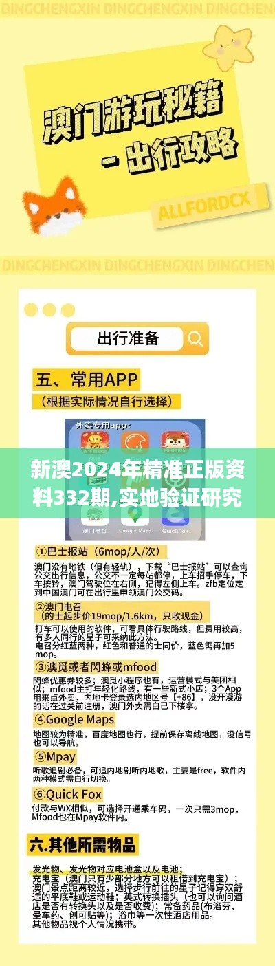 新澳2024年精准正版资料332期,实地验证研究方案_家庭影院版VXQ11.40