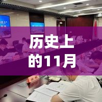 历史上的11月25日，最新防御报告详解与操作指南手册