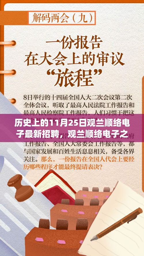 观兰顺络电子招聘日，探寻自然美景，发现内心力量之旅