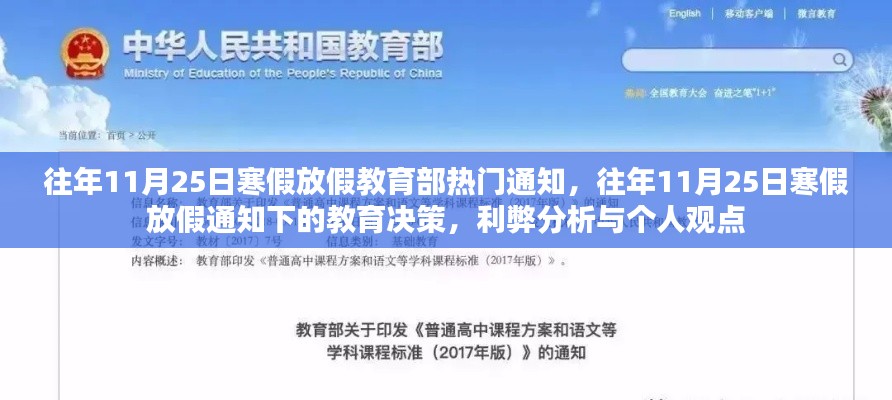 教育部发布寒假放假通知，决策利弊分析与个人观点解析