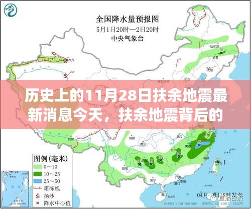 建议，历史上的今天，扶余地震最新消息与背后的暖心故事